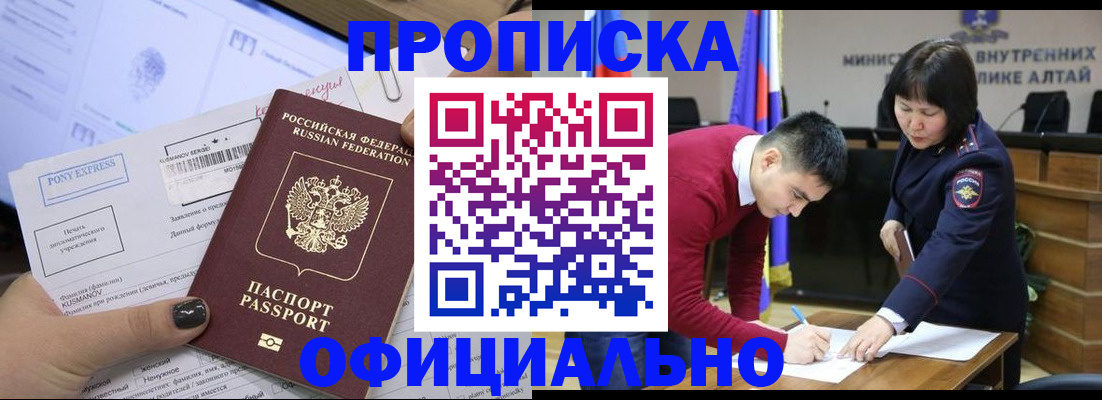 где прописаться в Белово