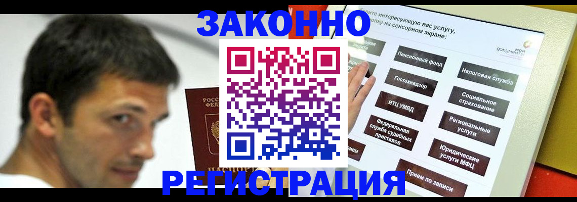 где прописаться в Белово