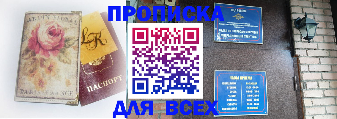временная регистрация 2025 в Белово