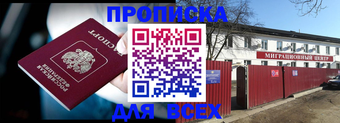 временная регистрация в квартире в Белово