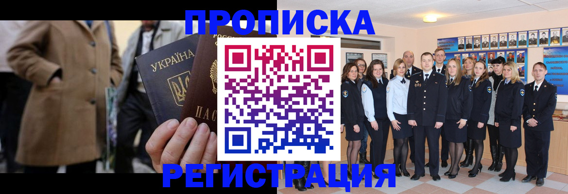 прописка ребенка в Белово